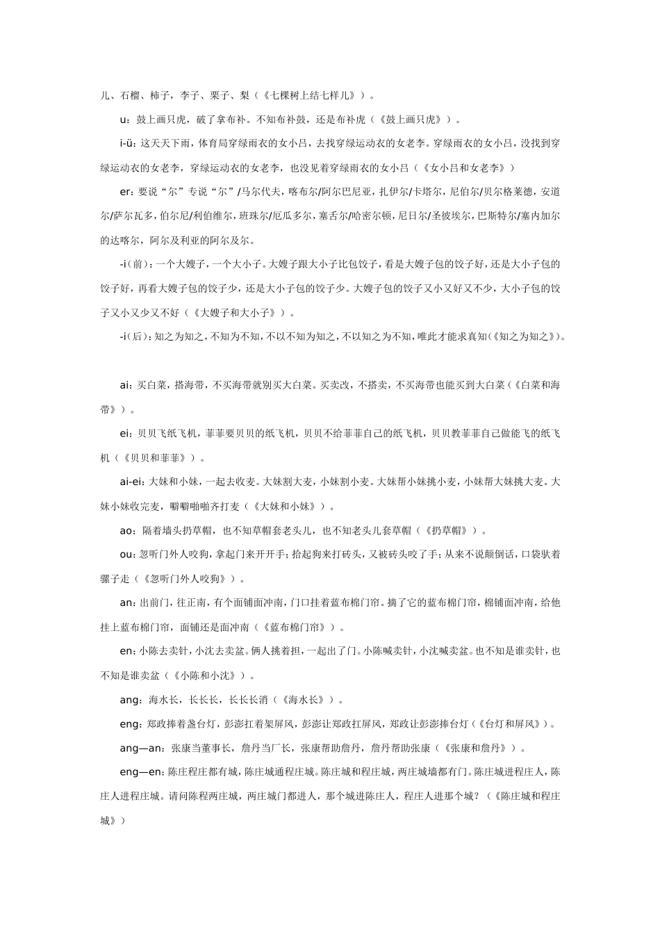 2025年最新儿童绘本故事：怎样帮助小朋友学拼音.doc_第2页