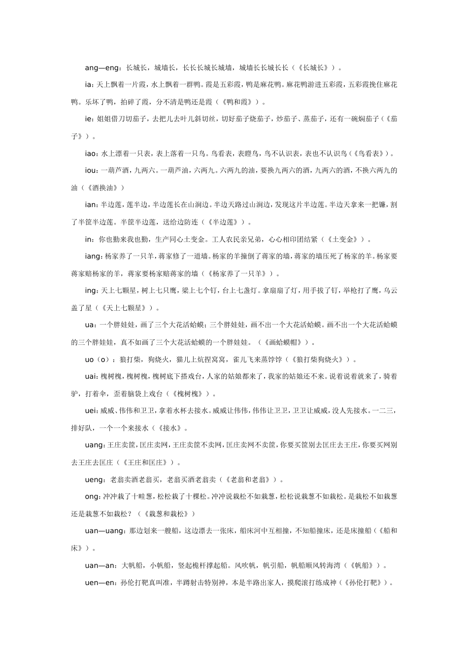 2025年最新儿童绘本故事：怎样帮助小朋友学拼音.doc_第3页
