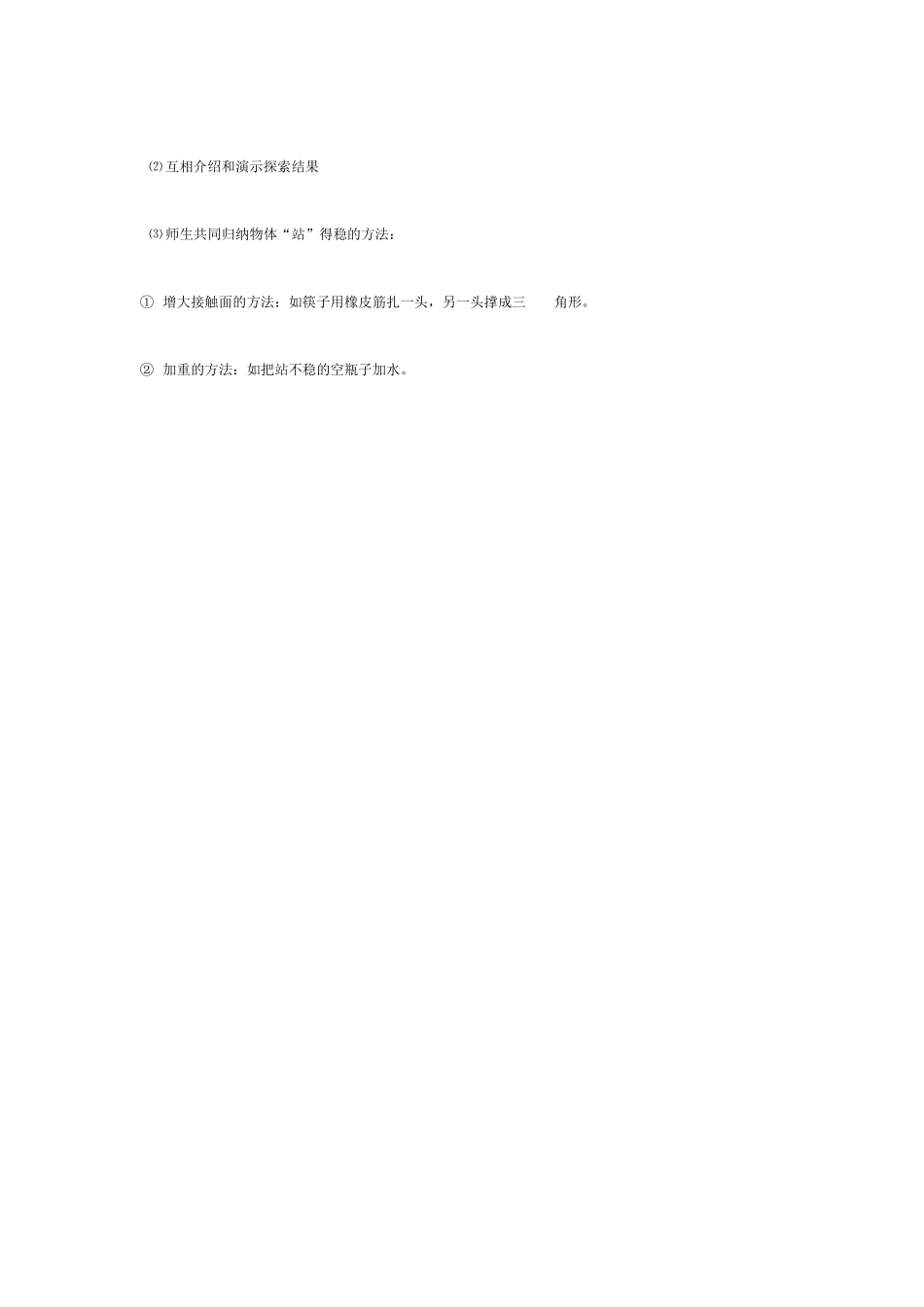 2025年最新儿童绘本故事：怎样使它站得稳(科学）.doc_第2页