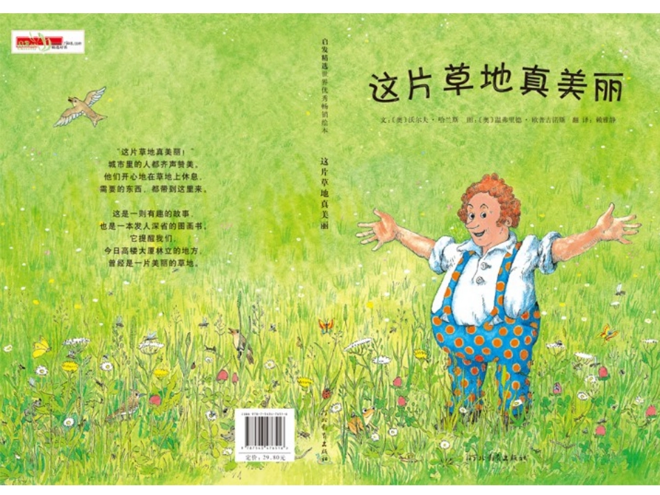 2025年最新儿童绘本故事：这片草地真美丽.ppt_第1页