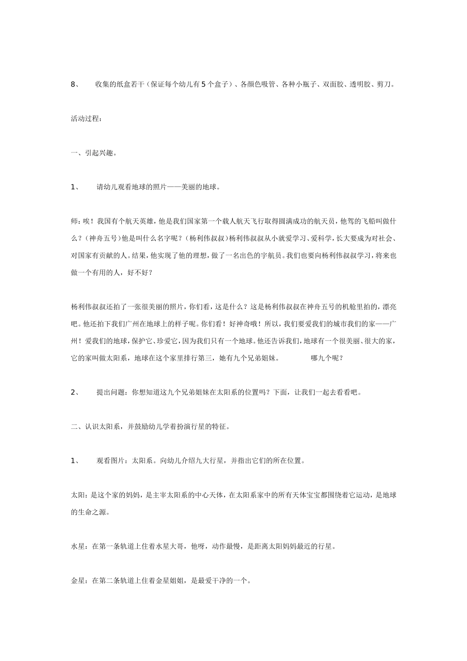 2025年最新儿童绘本故事：整合活动：太阳系九大行星.doc_第2页