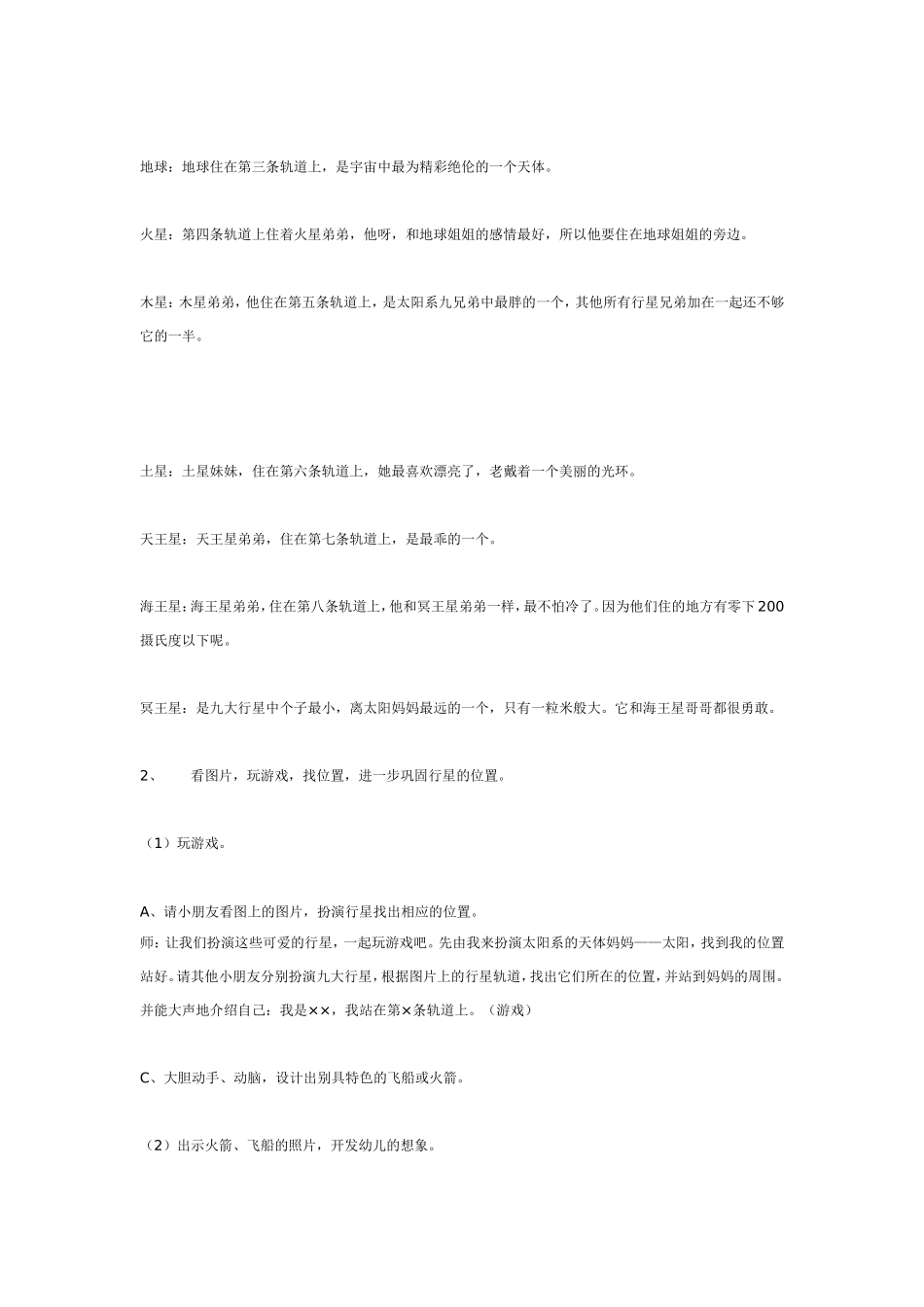 2025年最新儿童绘本故事：整合活动：太阳系九大行星.doc_第3页