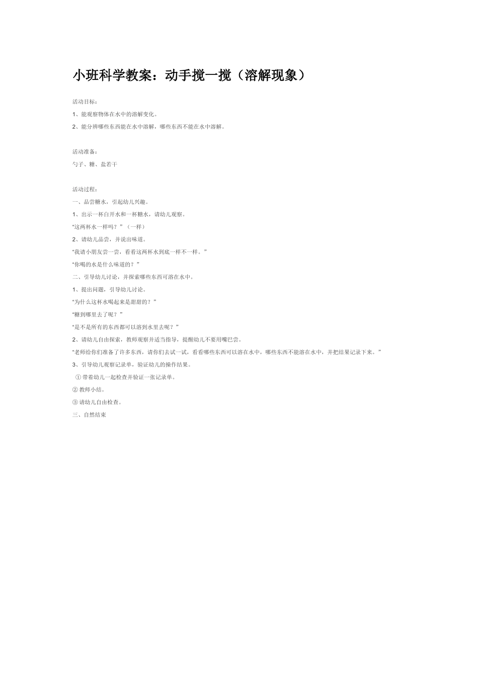 2025年最新儿童绘本故事：动手搅一搅（溶解现象）.doc_第1页