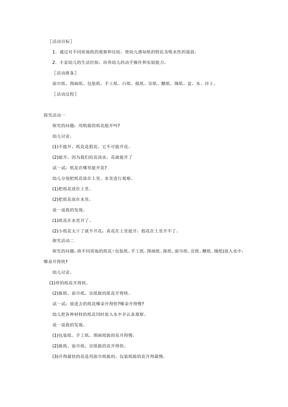 2025年最新儿童绘本故事：纸花儿开了.doc_第1页