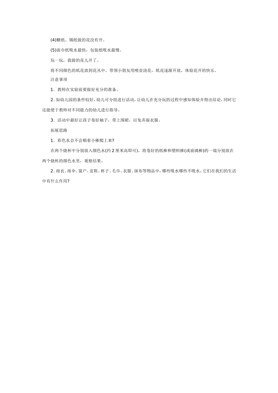 2025年最新儿童绘本故事：纸花儿开了.doc_第2页