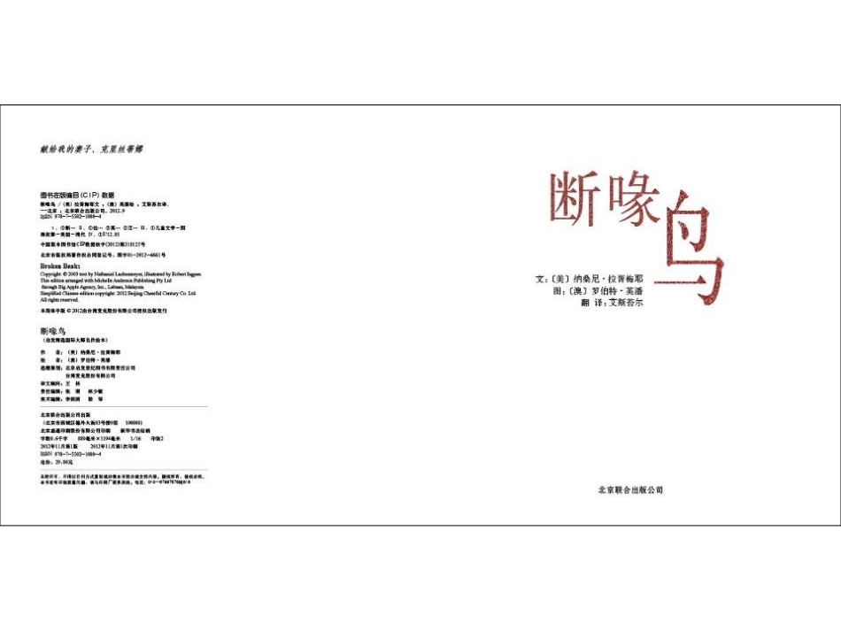 2025年最新儿童绘本故事：断喙鸟.ppt_第2页