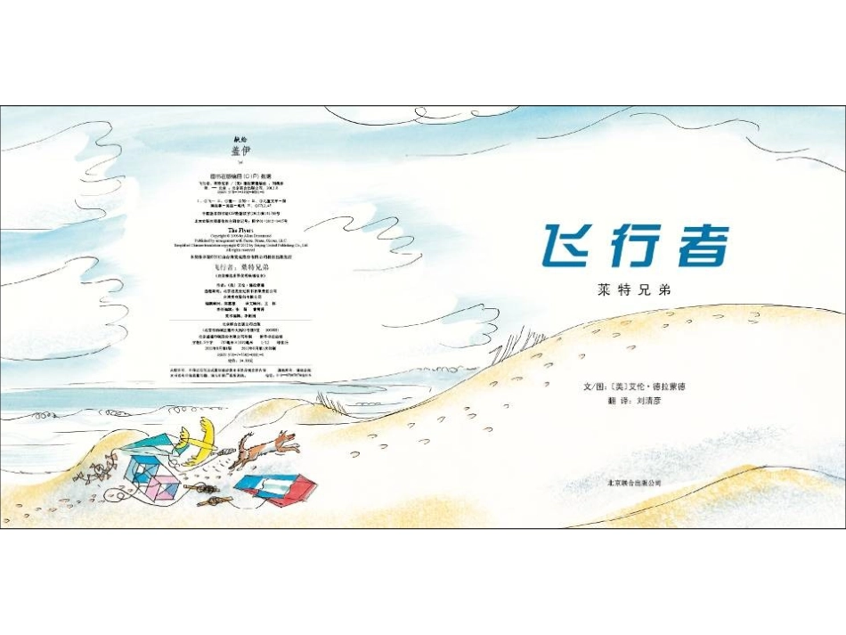 2025年最新儿童绘本故事：飞行者：莱特兄弟 .ppt_第3页