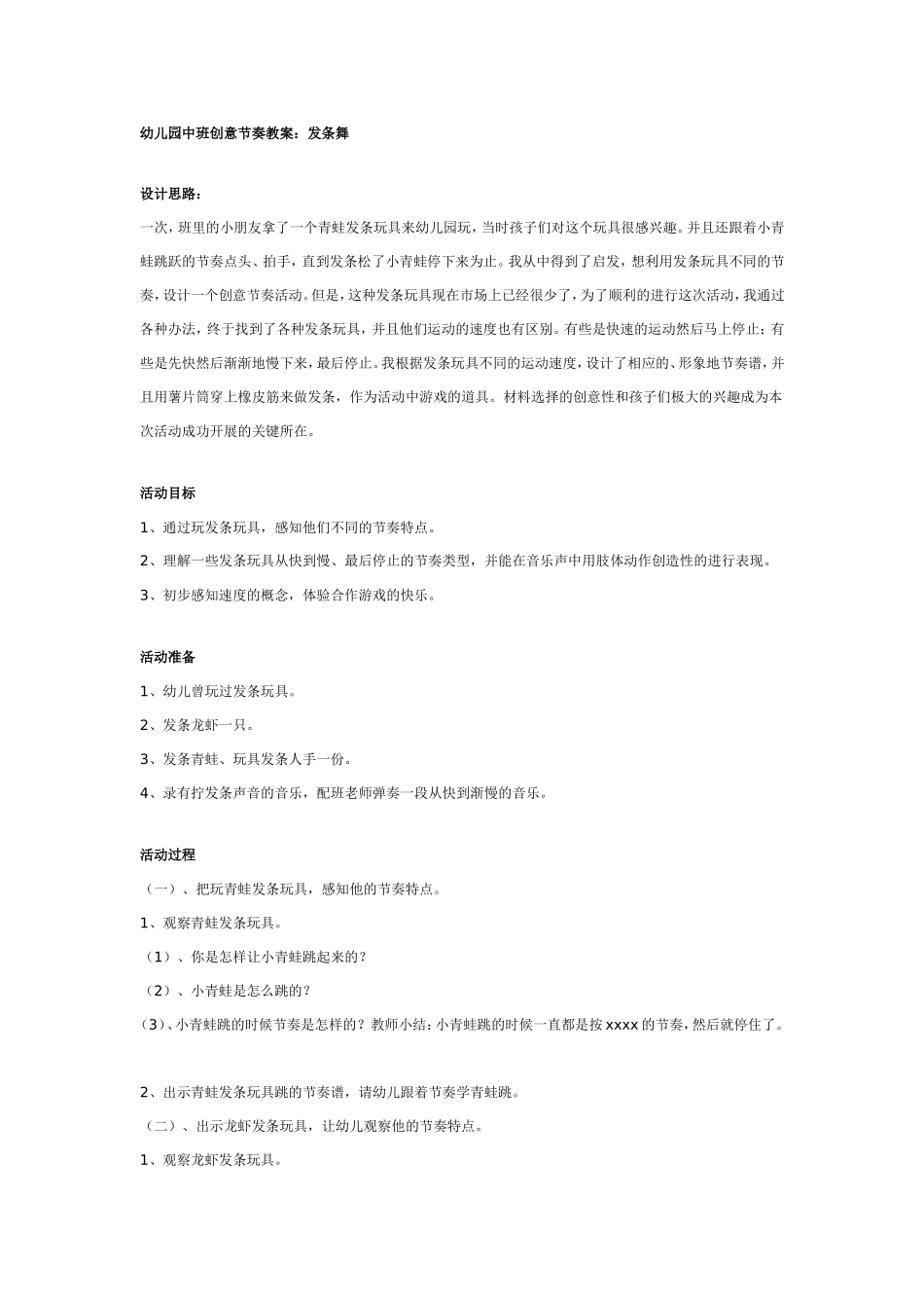 2025年最新儿童绘本故事：中班创意节奏教案：发条舞.doc_第1页