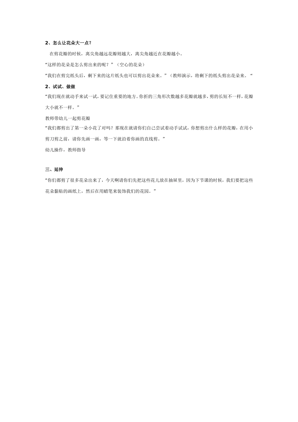 2025年最新儿童绘本故事：中班剪纸：美丽的小花园.doc_第2页