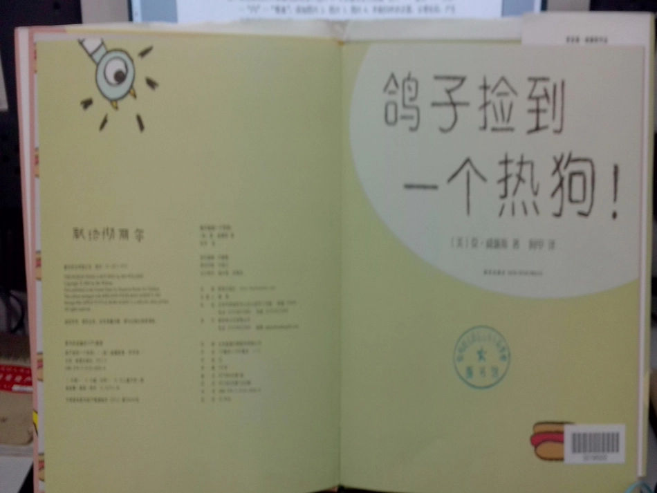 2025年最新儿童绘本故事：鸽子捡到一个热狗ppt.ppt_第3页