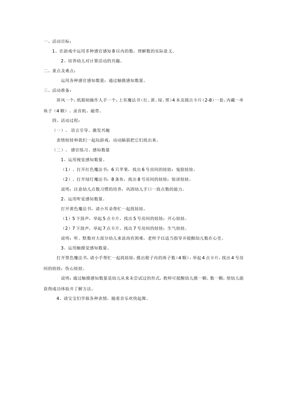 2025年最新儿童绘本故事：中班健康：表情娃娃.doc_第1页