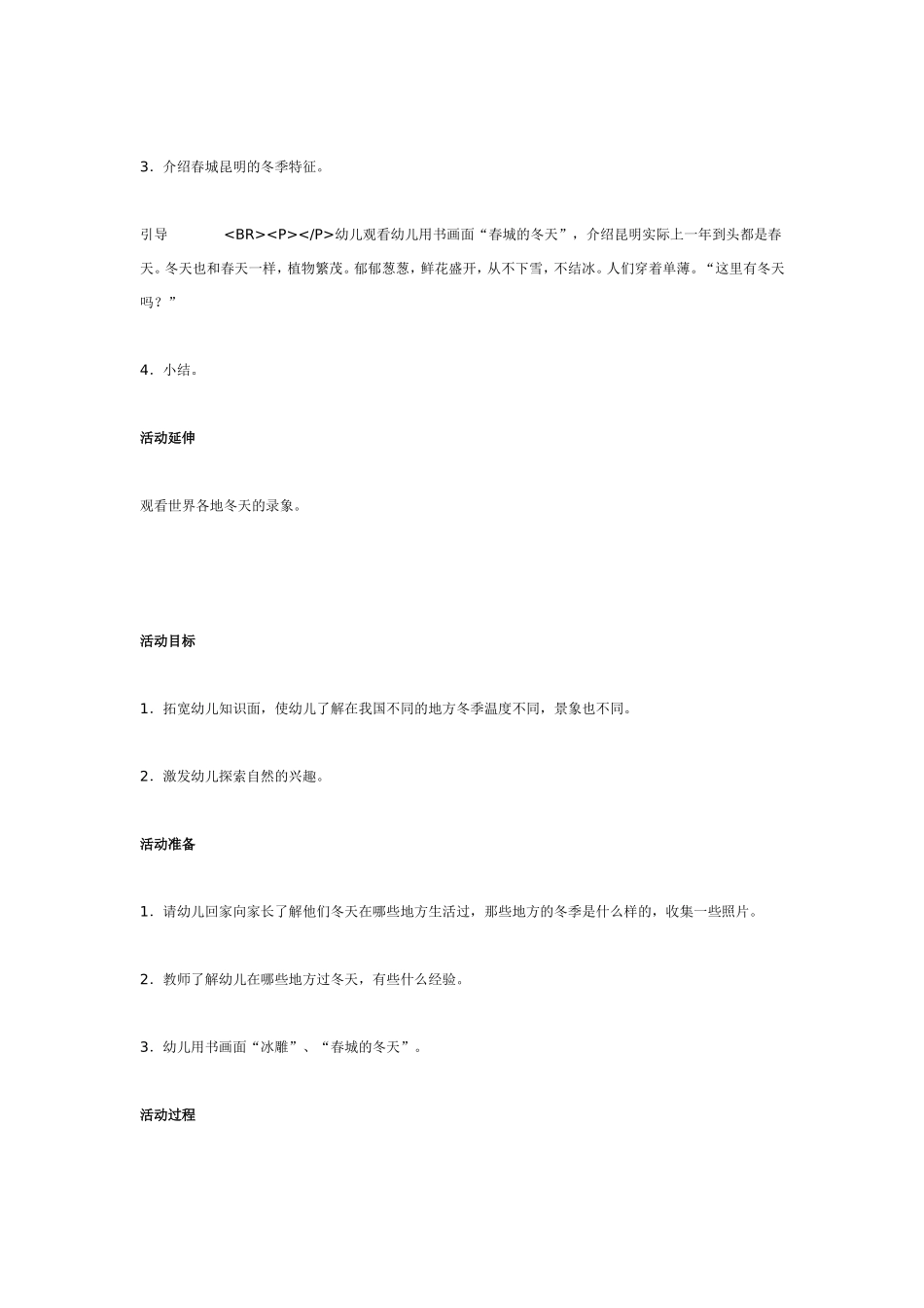 2025年最新儿童绘本故事：中班科学：不同地方的冬季.doc_第2页
