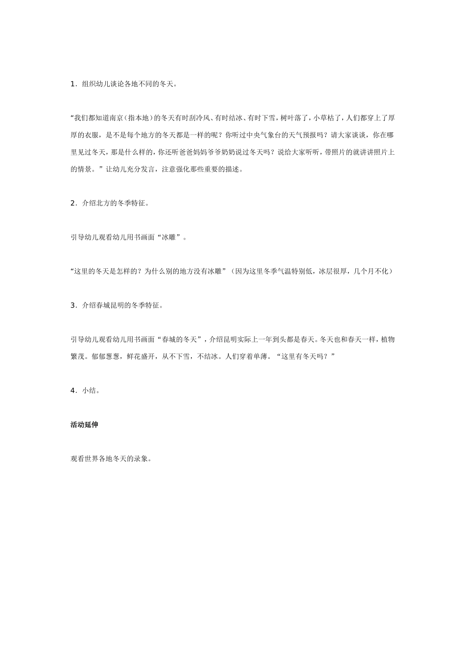 2025年最新儿童绘本故事：中班科学：不同地方的冬季.doc_第3页