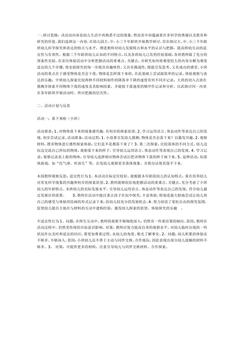 2025年最新儿童绘本故事：中班科学：落下来的物体.doc_第1页