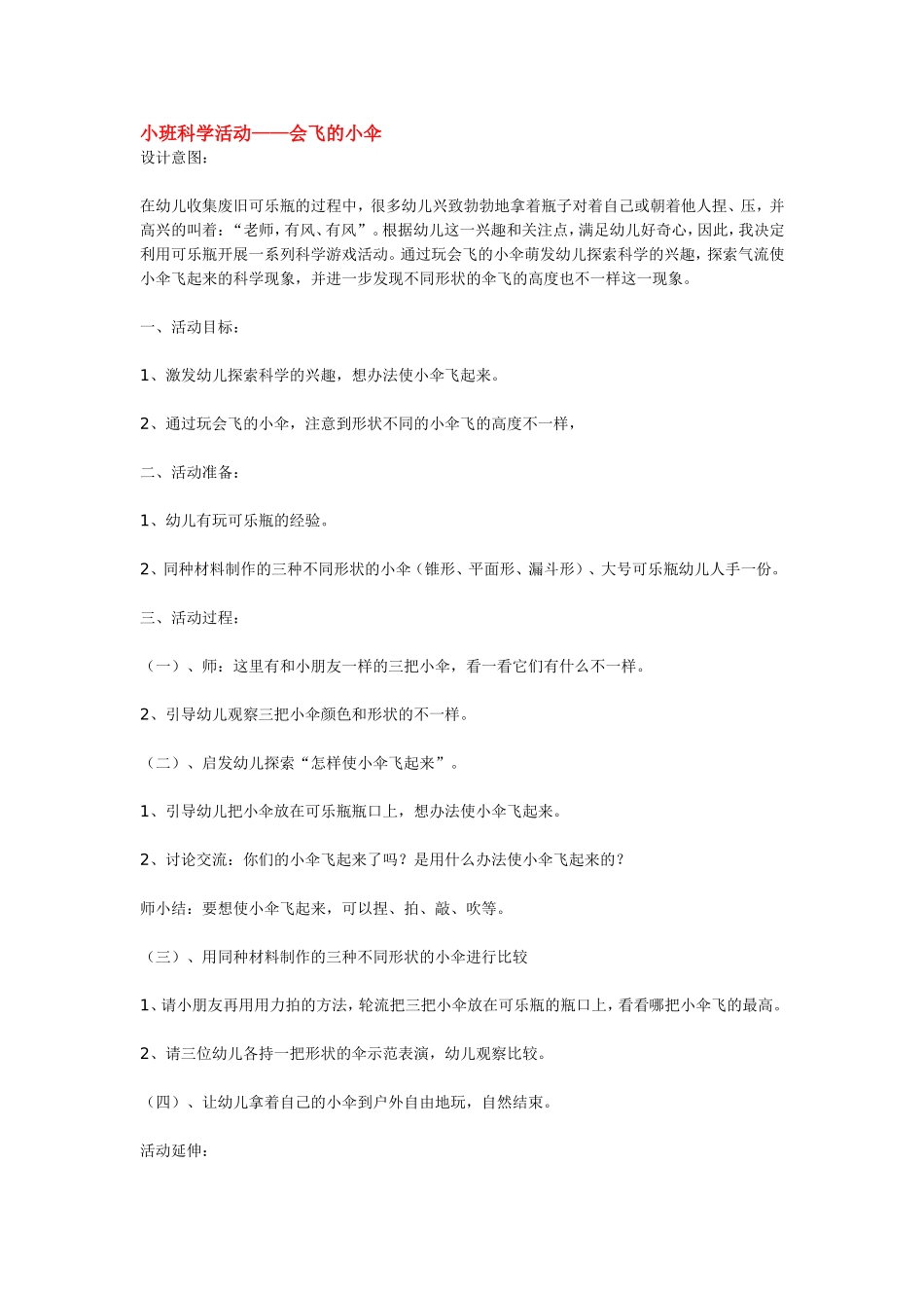 2025年最新儿童绘本故事：会飞的小伞.doc_第1页