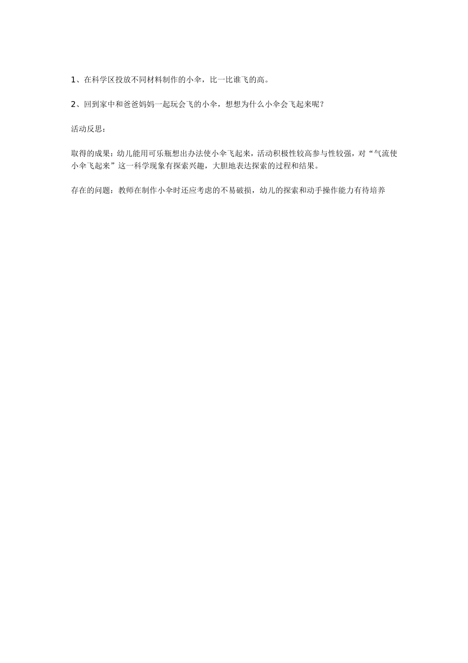 2025年最新儿童绘本故事：会飞的小伞.doc_第2页