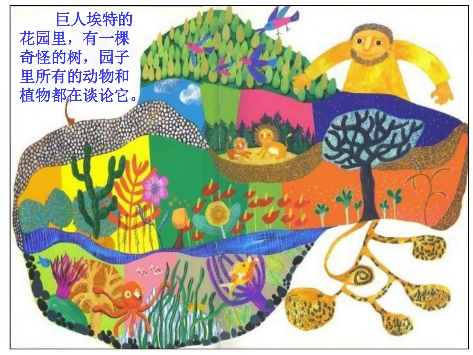 2025年最新儿童绘本故事：绘本故事：椅子树(1).ppt_第2页
