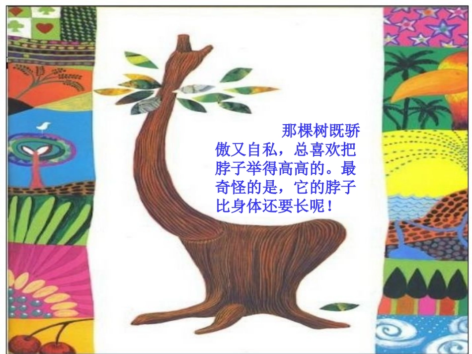 2025年最新儿童绘本故事：绘本故事：椅子树(1).ppt_第3页