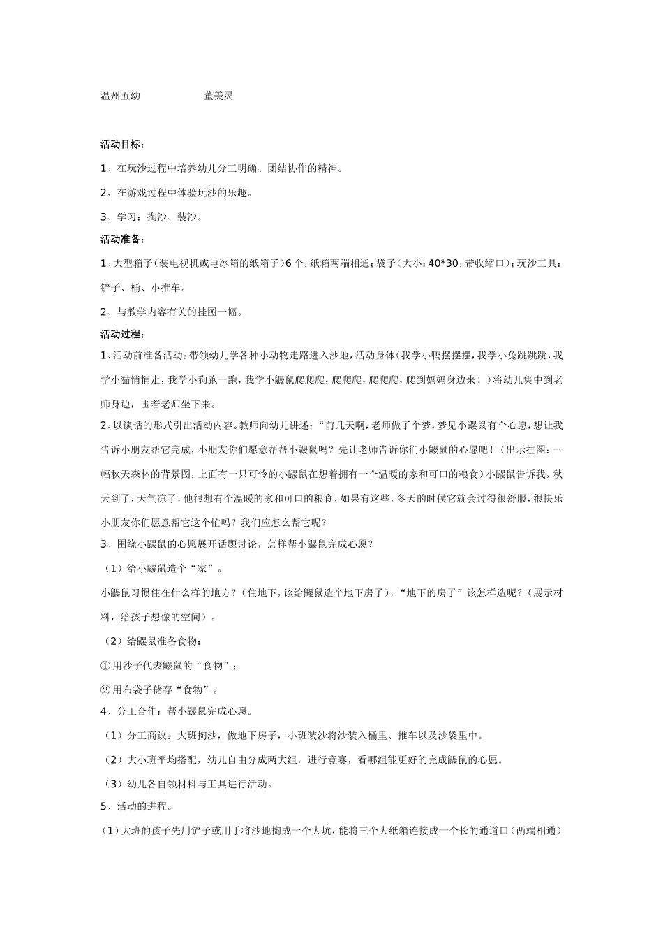 2025年最新儿童绘本故事：混龄玩沙：小鼹鼠的心愿.doc_第1页
