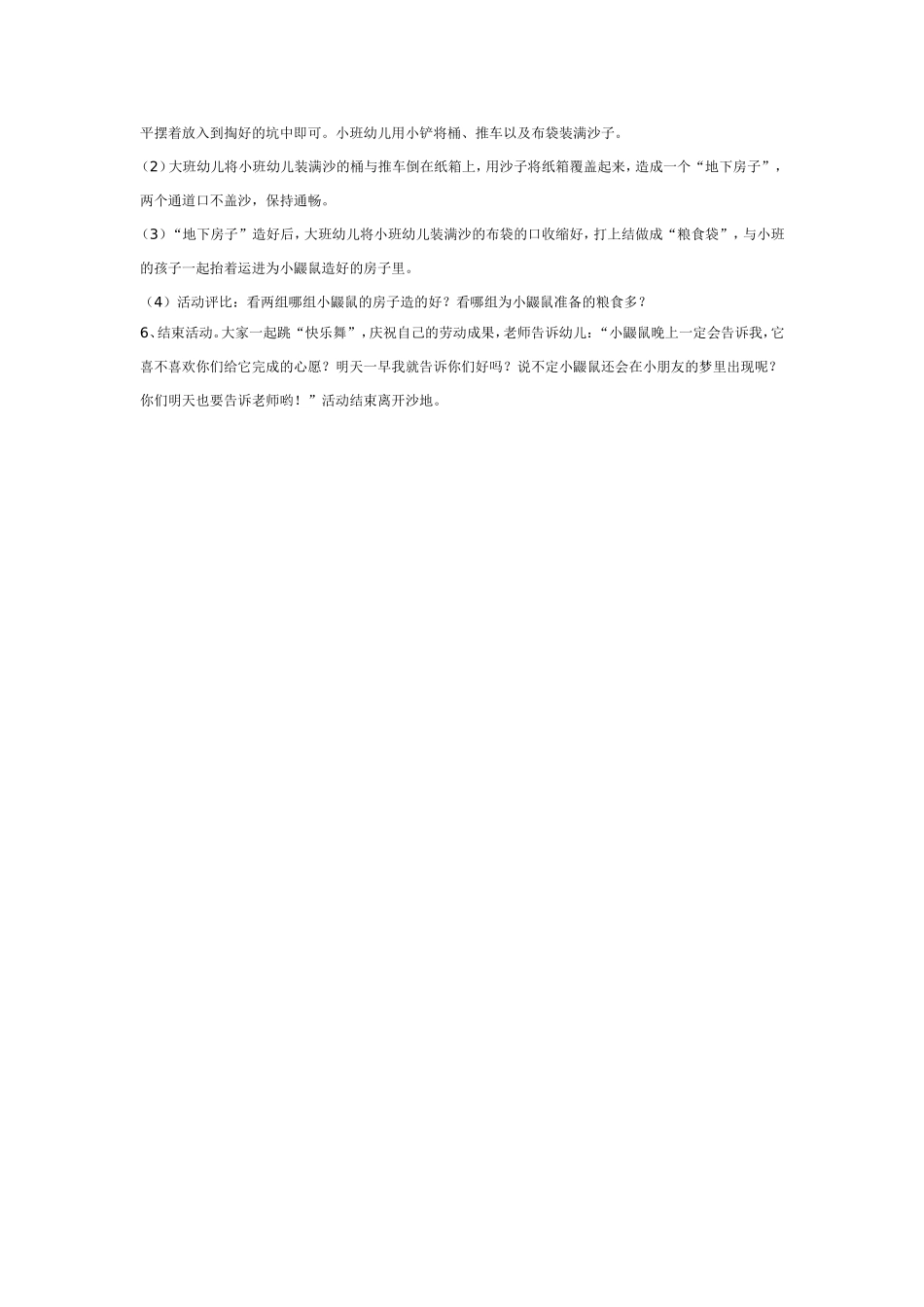 2025年最新儿童绘本故事：混龄玩沙：小鼹鼠的心愿.doc_第2页