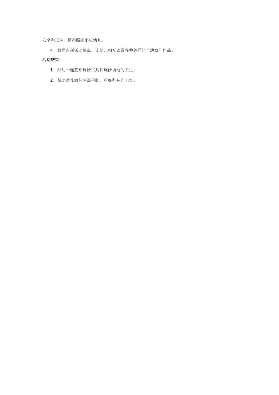 2025年最新儿童绘本故事：混龄玩沙活动：挖池塘.doc_第2页