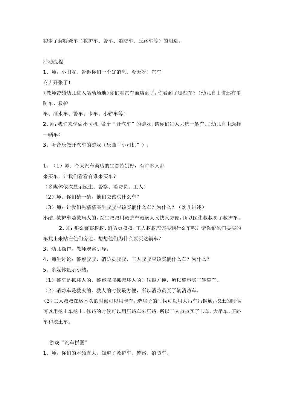 2025年最新儿童绘本故事：活动名称：汽车商店（小班）.doc_第2页