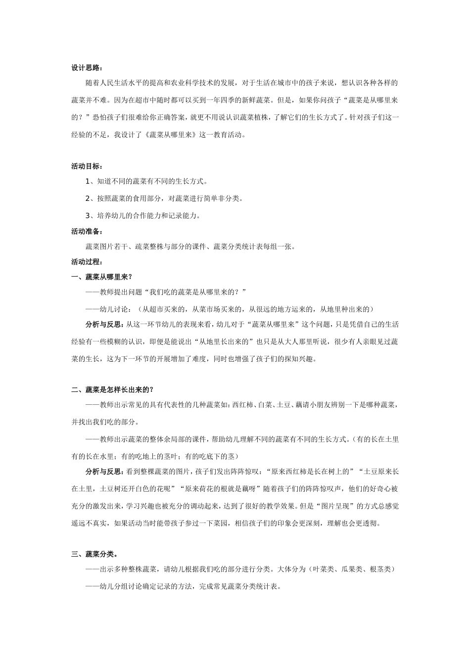 2025年最新儿童绘本故事：中班科学：蔬菜从哪里来.doc_第1页
