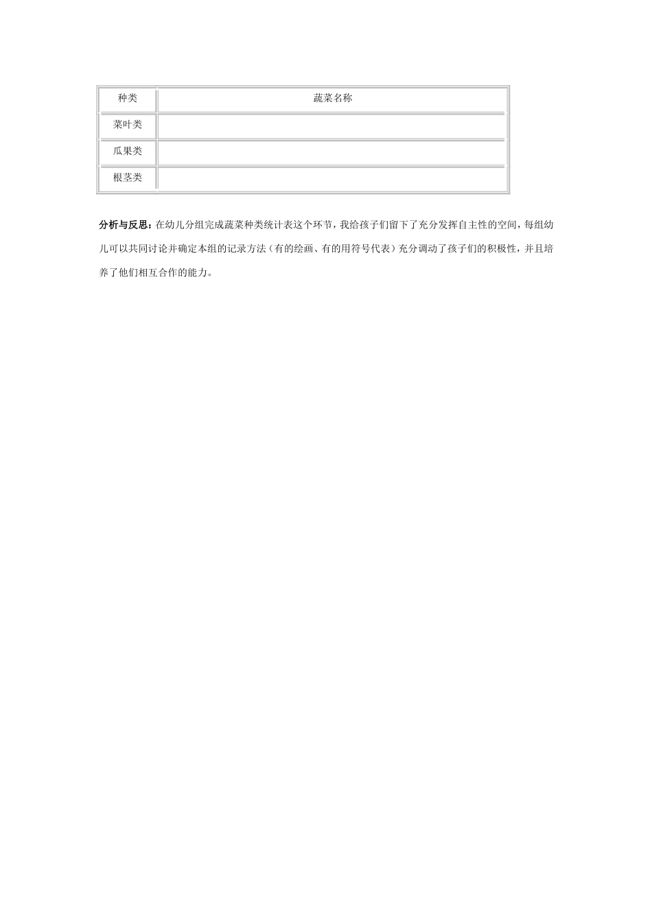 2025年最新儿童绘本故事：中班科学：蔬菜从哪里来.doc_第2页