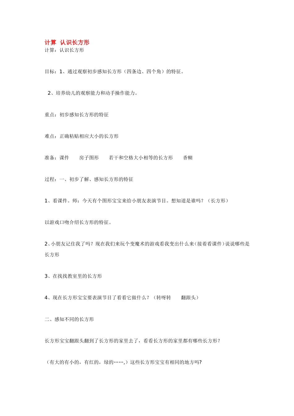 2025年最新儿童绘本故事：计算  认识长方形.doc_第1页