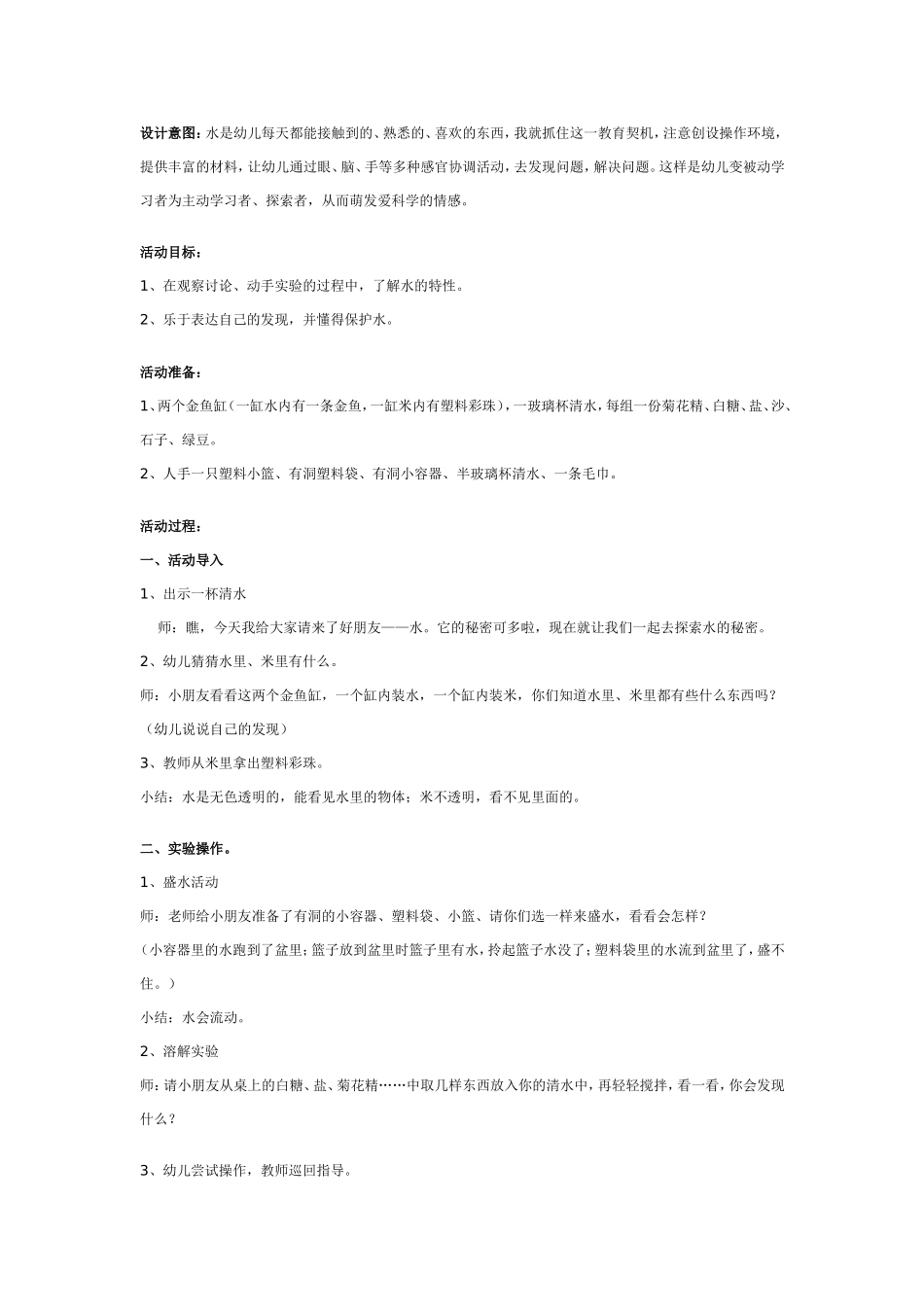 2025年最新儿童绘本故事：中班科学：水真有用.doc_第1页