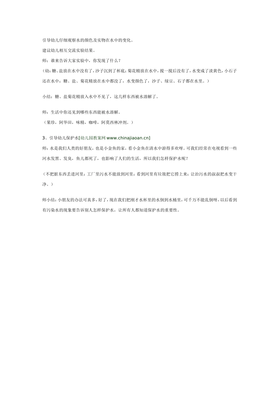 2025年最新儿童绘本故事：中班科学：水真有用.doc_第2页