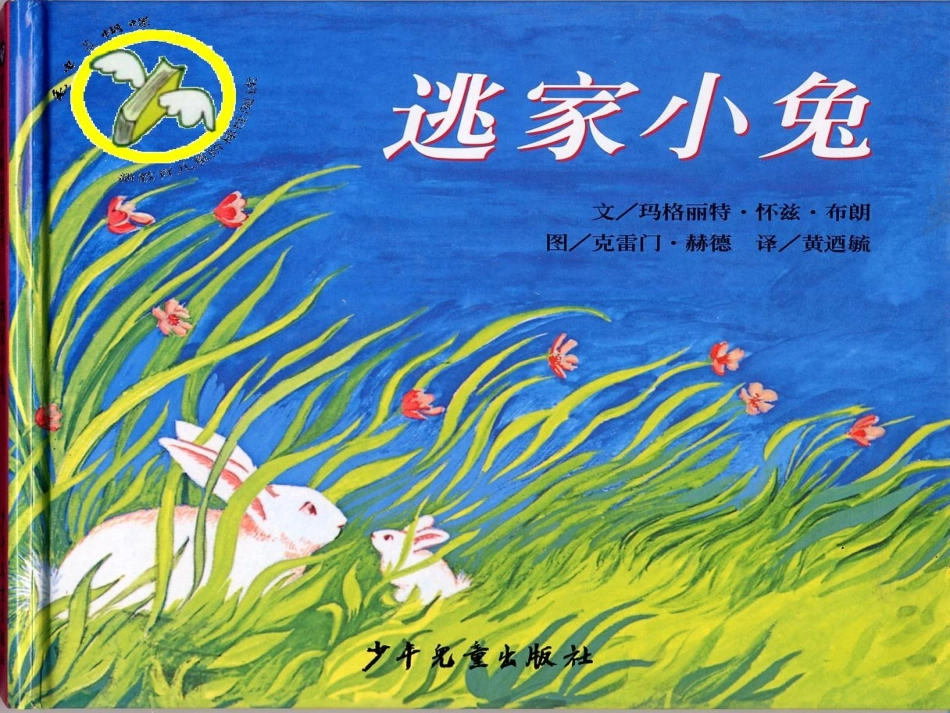 2025年最新儿童绘本故事：家长会.ppt_第2页