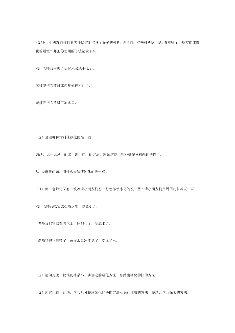 2025年最新儿童绘本故事：中班科学冰中取物.doc_第2页