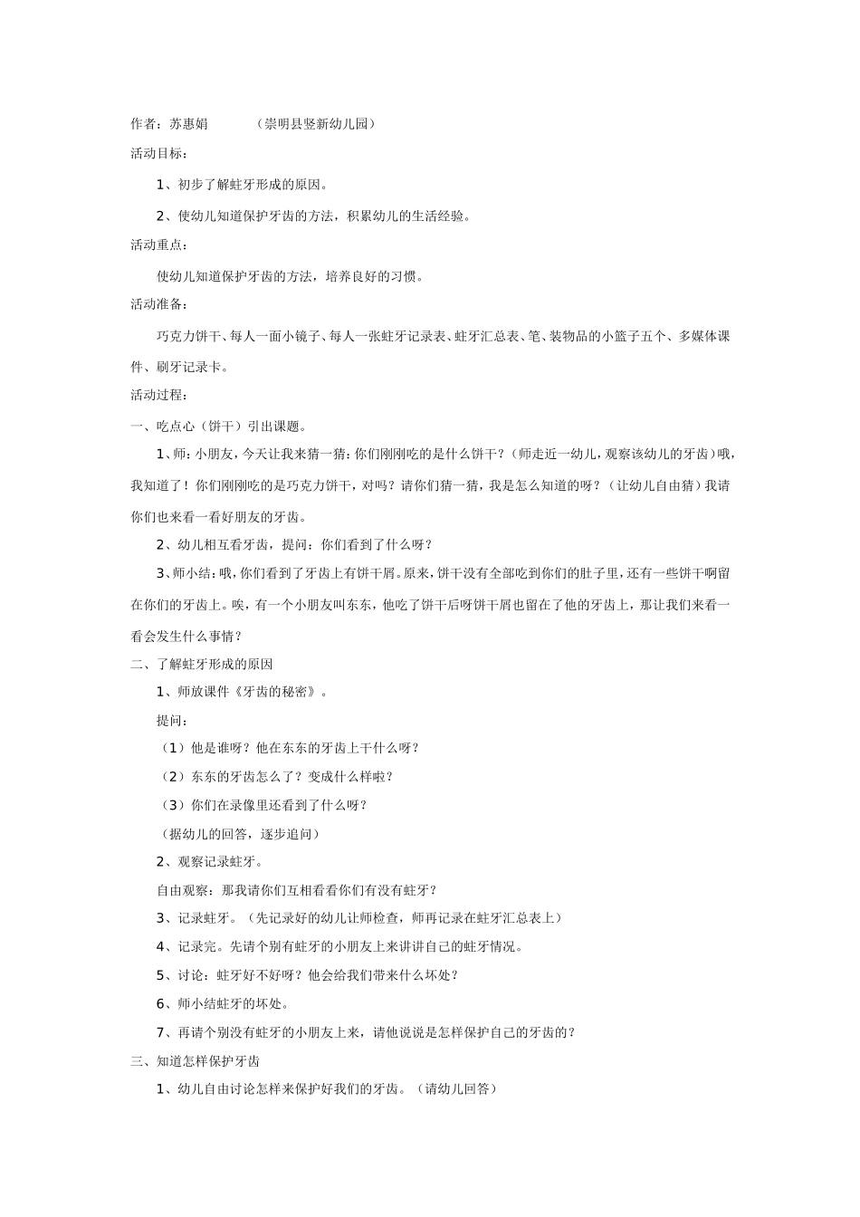 2025年最新儿童绘本故事：健康活动：保护牙齿.doc_第1页