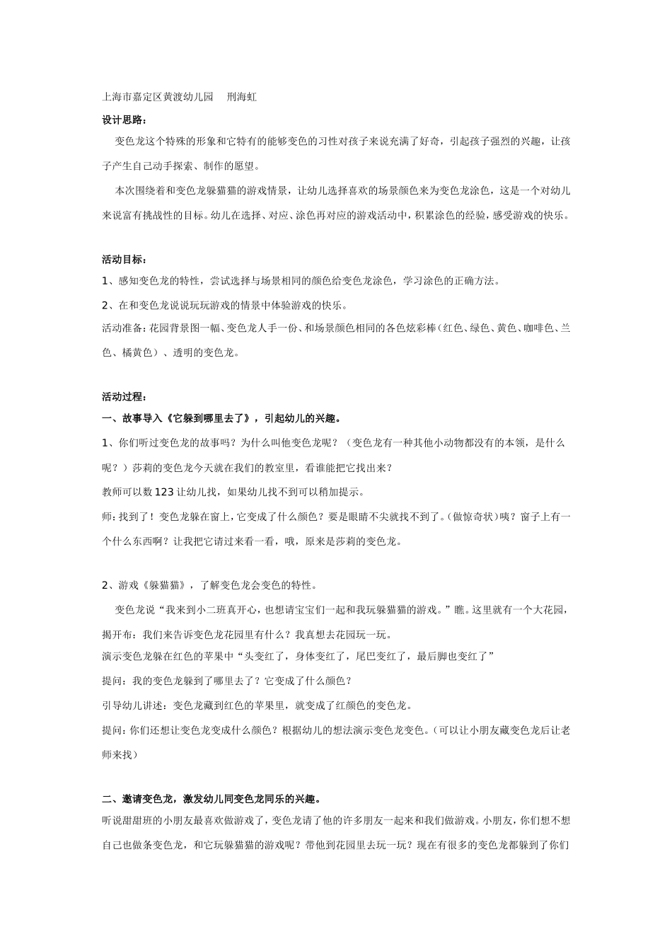 2025年最新儿童绘本故事：中班科学活动：变色龙.doc_第1页