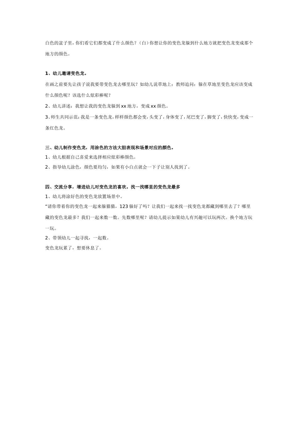 2025年最新儿童绘本故事：中班科学活动：变色龙.doc_第2页