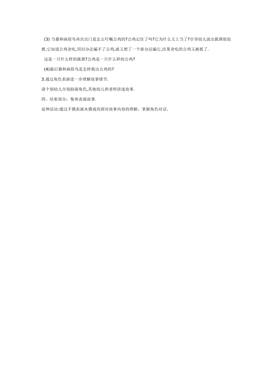 2025年最新儿童绘本故事：金鸡冠的公鸡.doc_第2页