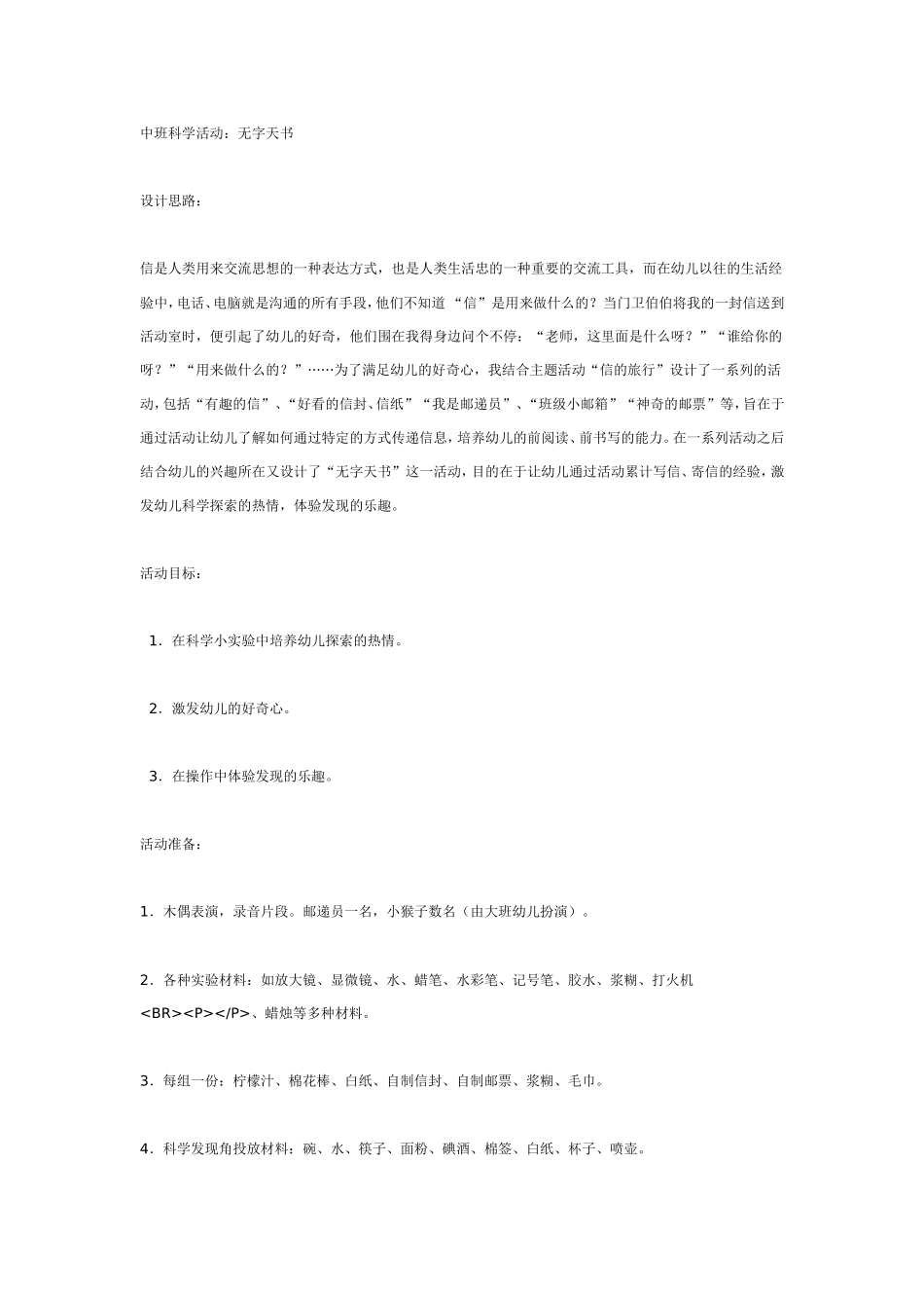 2025年最新儿童绘本故事：中班科学活动：无字天书.doc_第1页