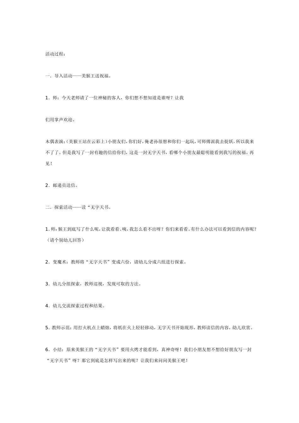 2025年最新儿童绘本故事：中班科学活动：无字天书.doc_第2页