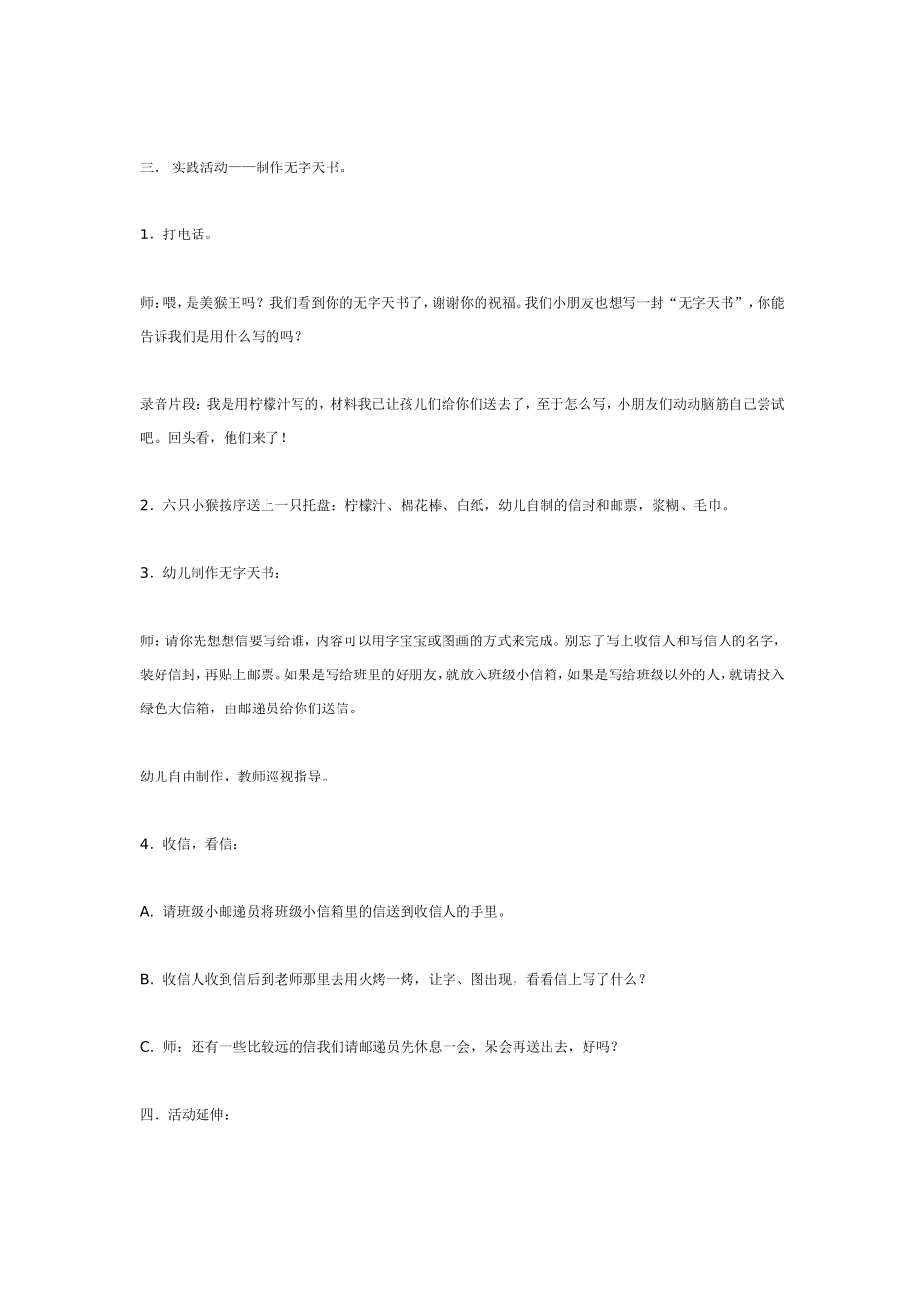 2025年最新儿童绘本故事：中班科学活动：无字天书.doc_第3页