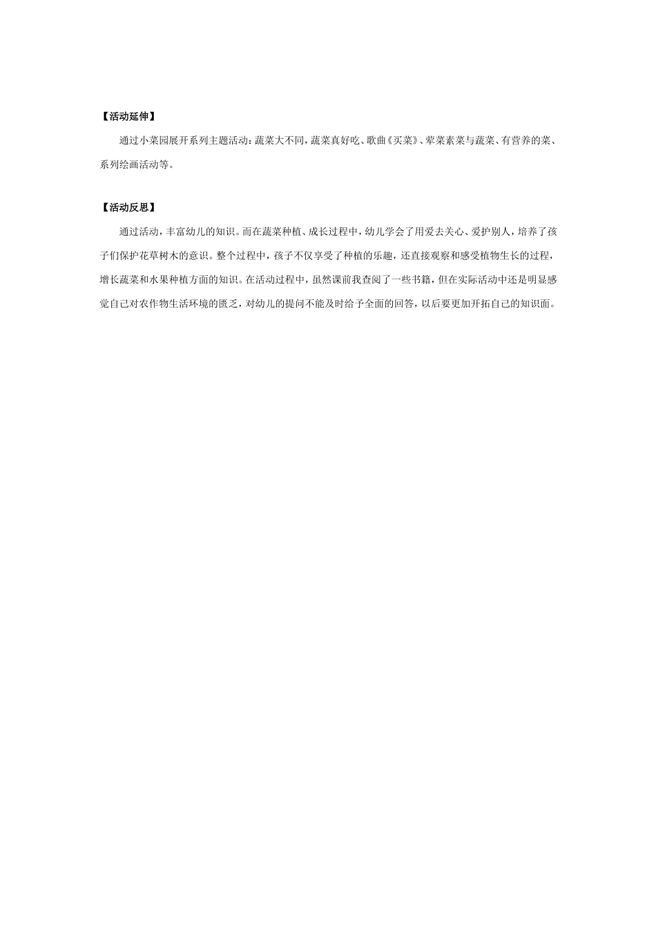 2025年最新儿童绘本故事：中班科学活动：小菜园.doc_第2页