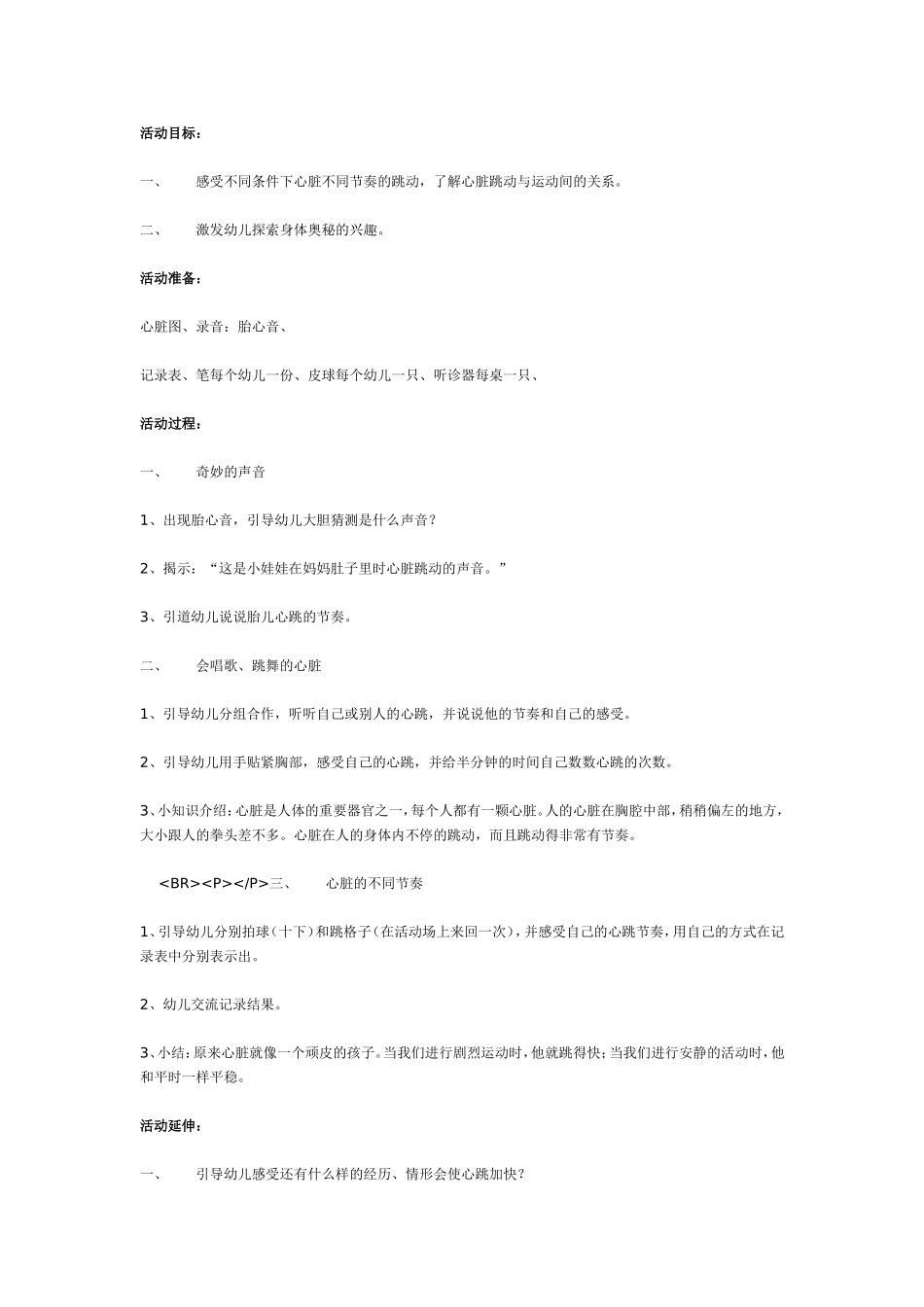 2025年最新儿童绘本故事：中班科学活动《不同的节奏》.doc_第1页