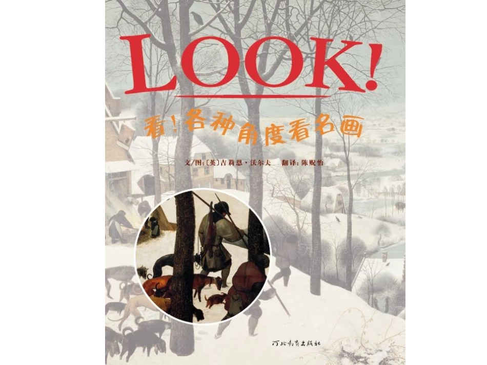 2025年最新儿童绘本故事：看!各种角度看名画.ppt_第1页