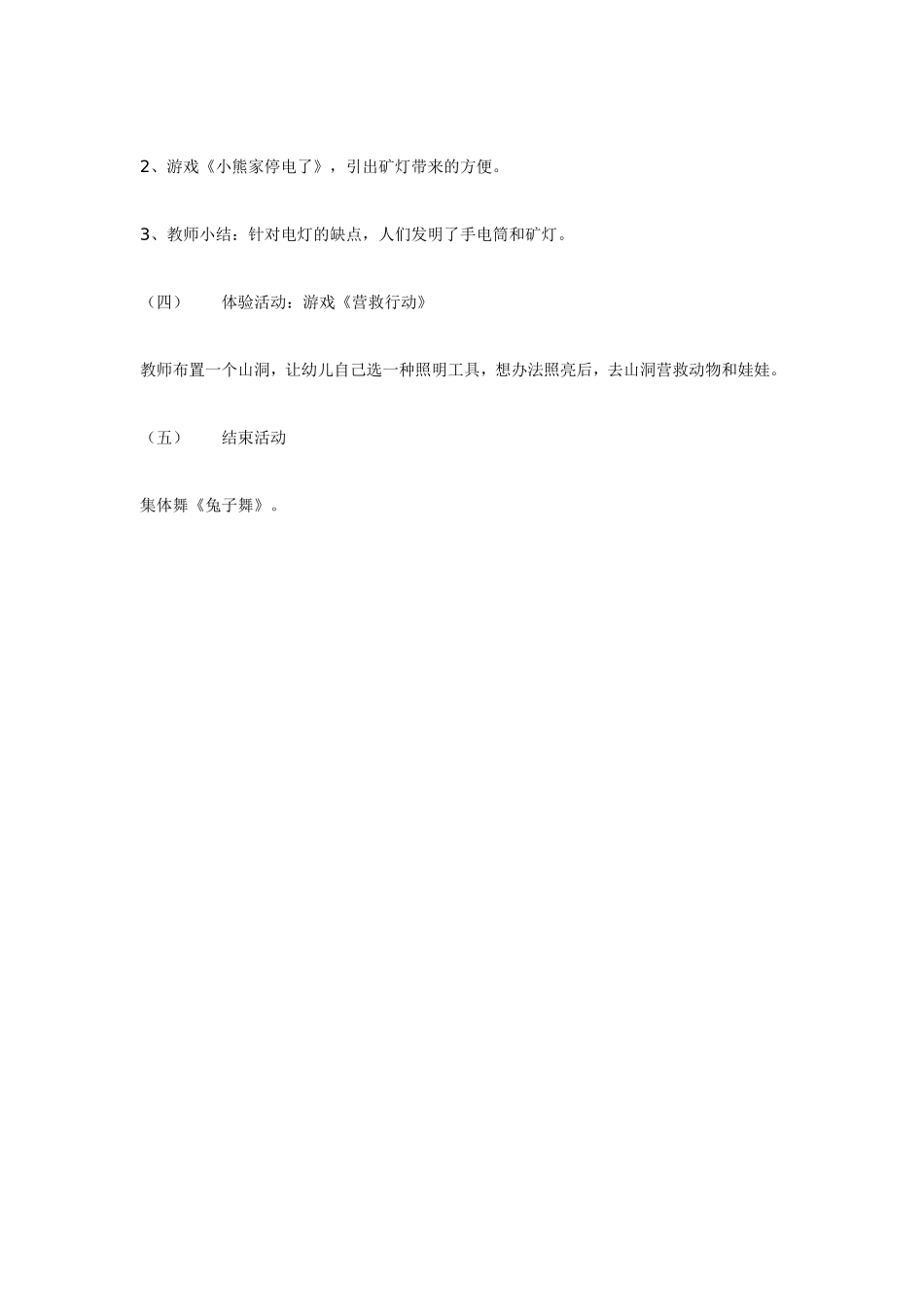 2025年最新儿童绘本故事：中班科学活动《光明的使者》.doc_第2页