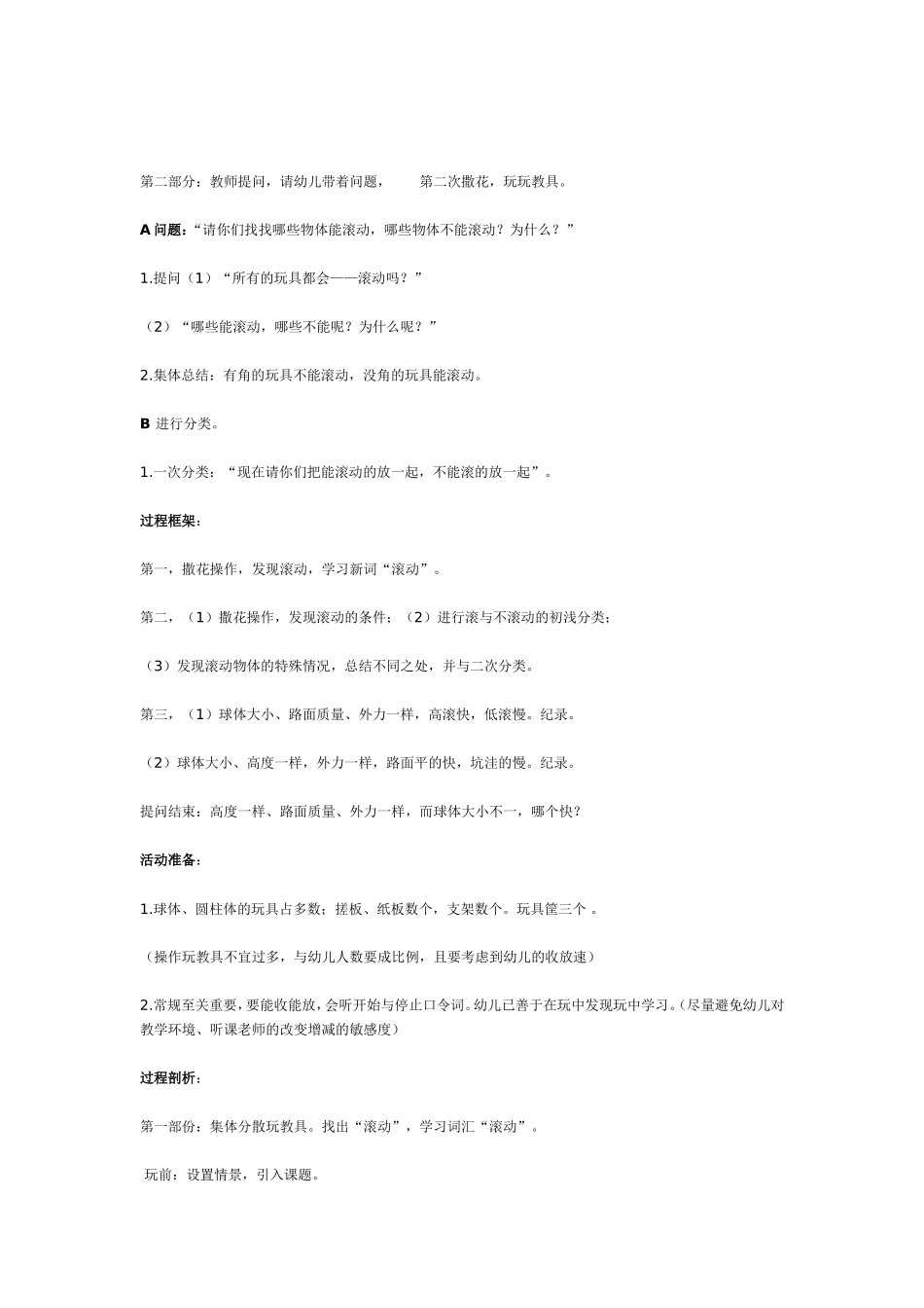 2025年最新儿童绘本故事：中班科学活动《滚动》.doc_第2页