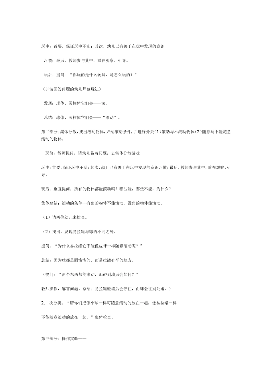 2025年最新儿童绘本故事：中班科学活动《滚动》.doc_第3页