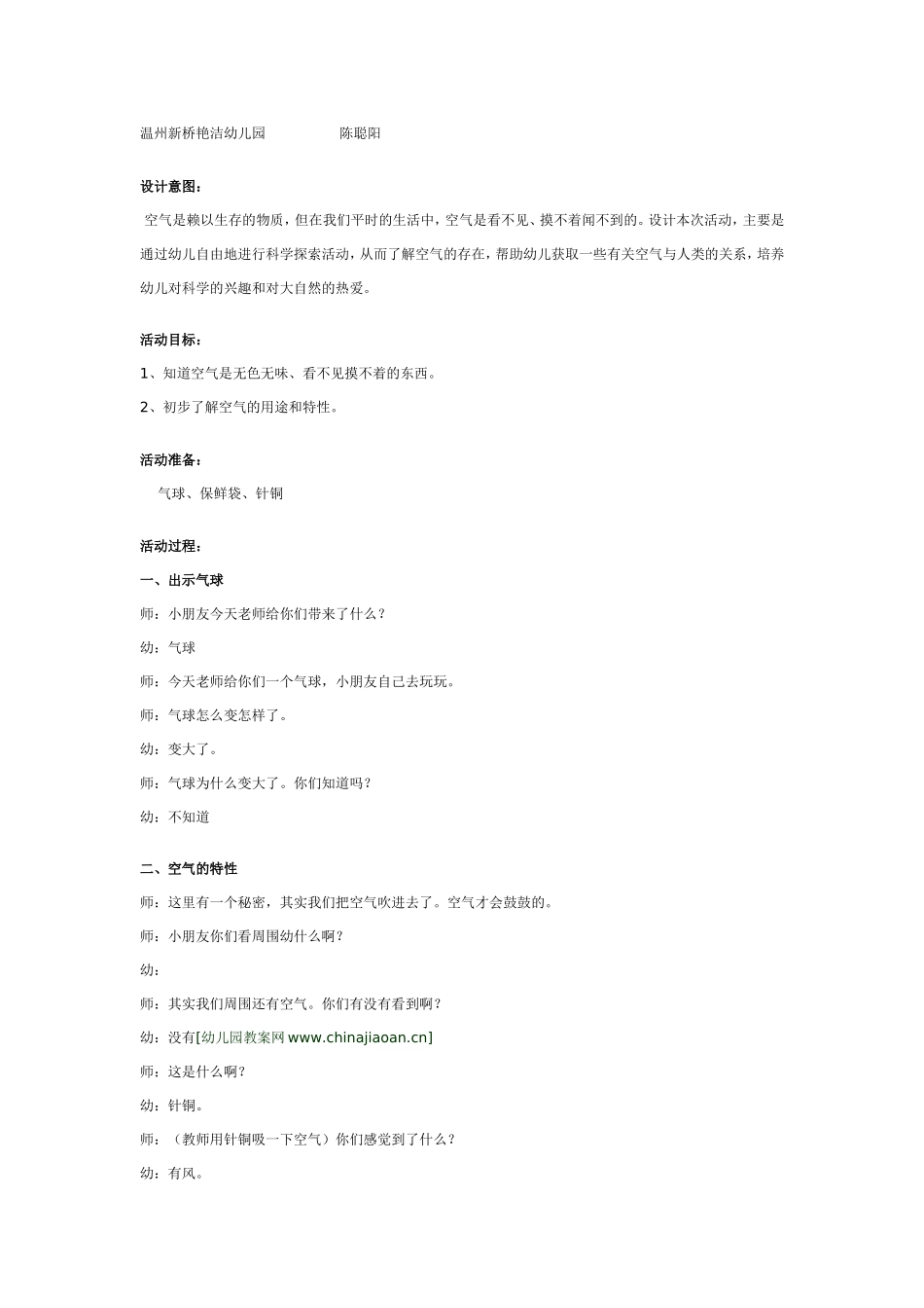 2025年最新儿童绘本故事：中班科学活动《空气在哪里》.doc_第1页