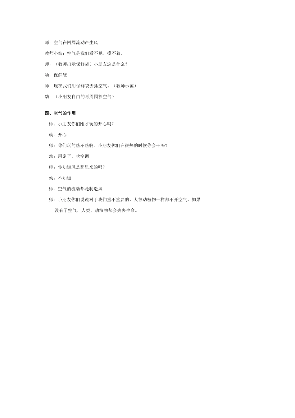 2025年最新儿童绘本故事：中班科学活动《空气在哪里》.doc_第2页