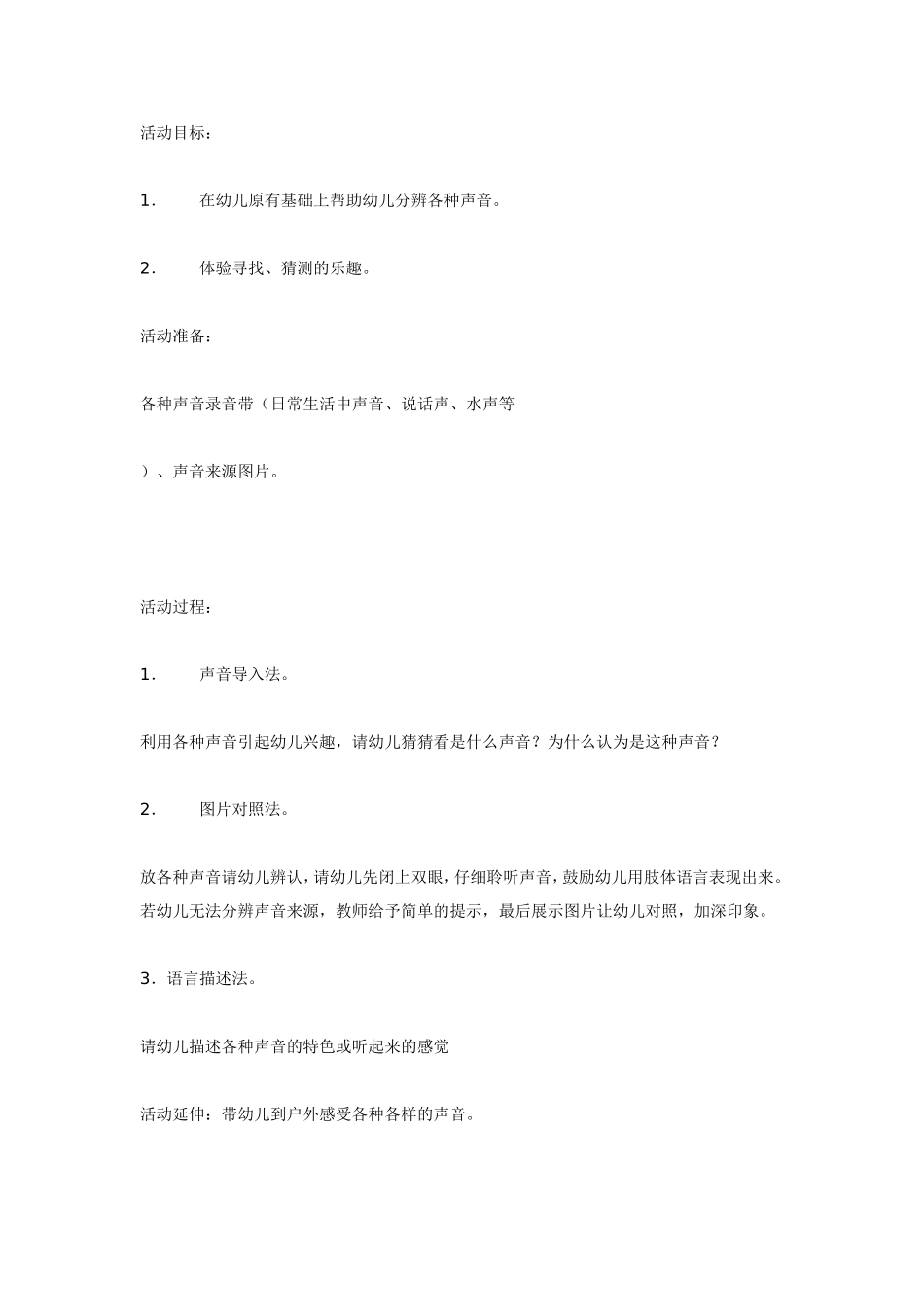 2025年最新儿童绘本故事：中班科学活动《这是什么声音》.doc_第1页