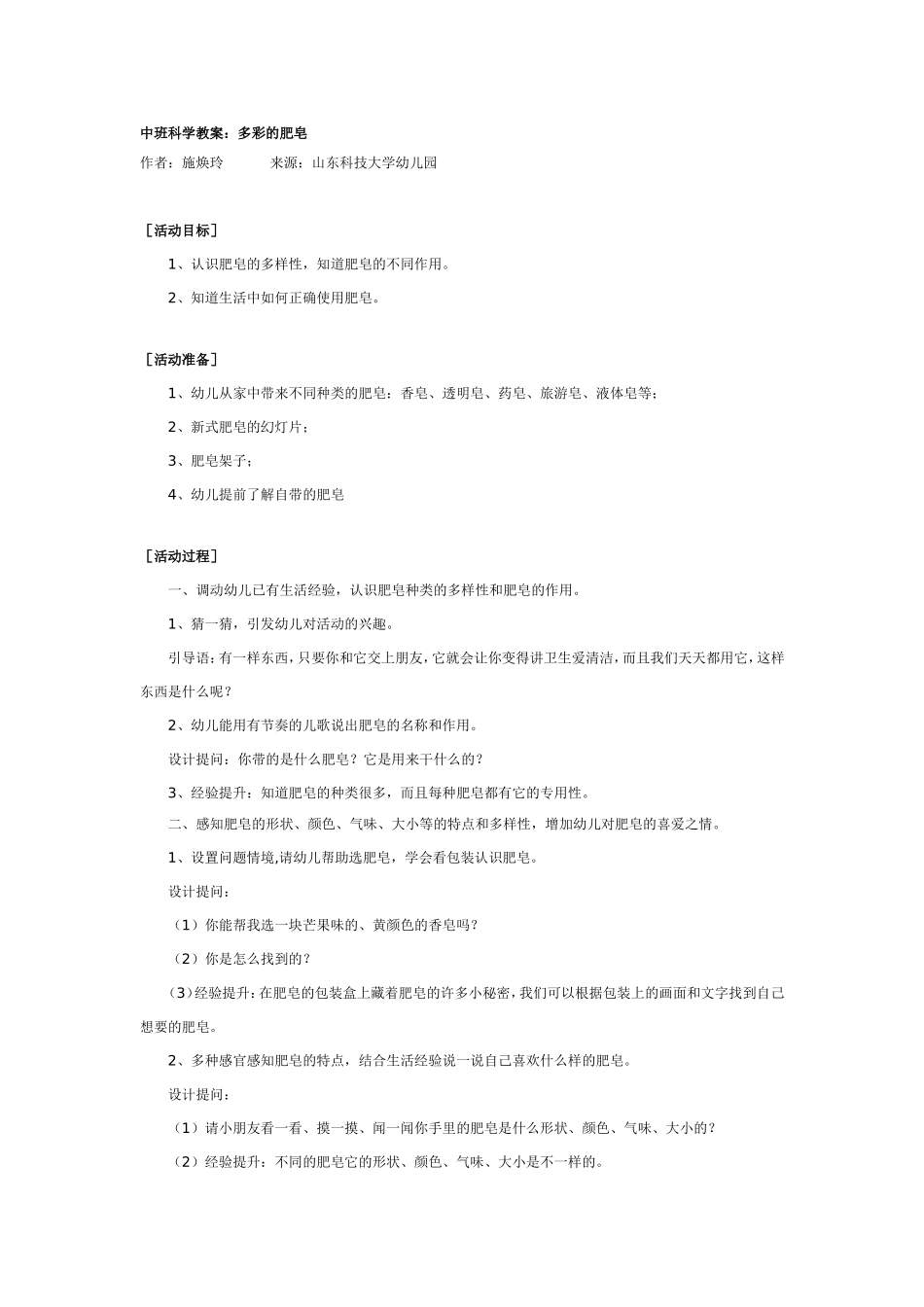 2025年最新儿童绘本故事：中班科学教案：多彩的肥皂.doc_第1页